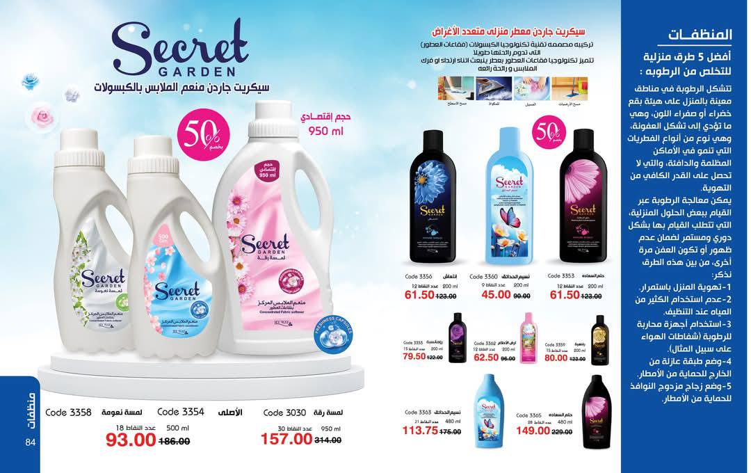 myway offers from 25mar to 5apr 2025 عروض ماى واى من 25 مارس حتى 5 إبريل 2025 صفحة رقم 42